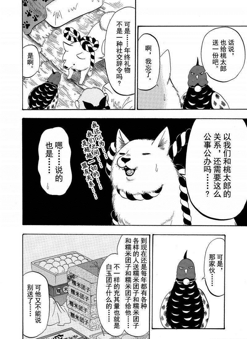 《鬼灯的冷彻》漫画最新章节第205话 试看版免费下拉式在线观看章节第【4】张图片