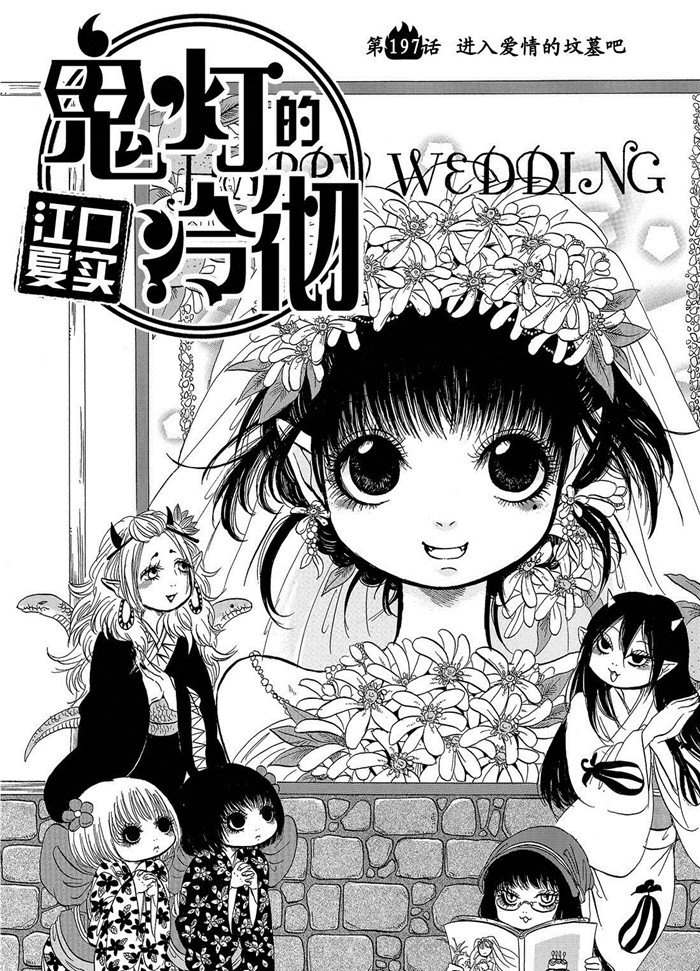 《鬼灯的冷彻》漫画最新章节第197话 试看版免费下拉式在线观看章节第【2】张图片