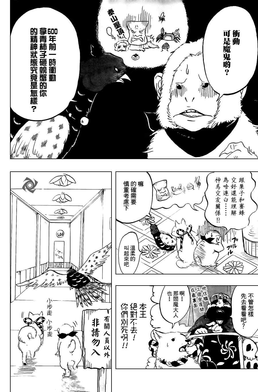 《鬼灯的冷彻》漫画最新章节第8话免费下拉式在线观看章节第【6】张图片