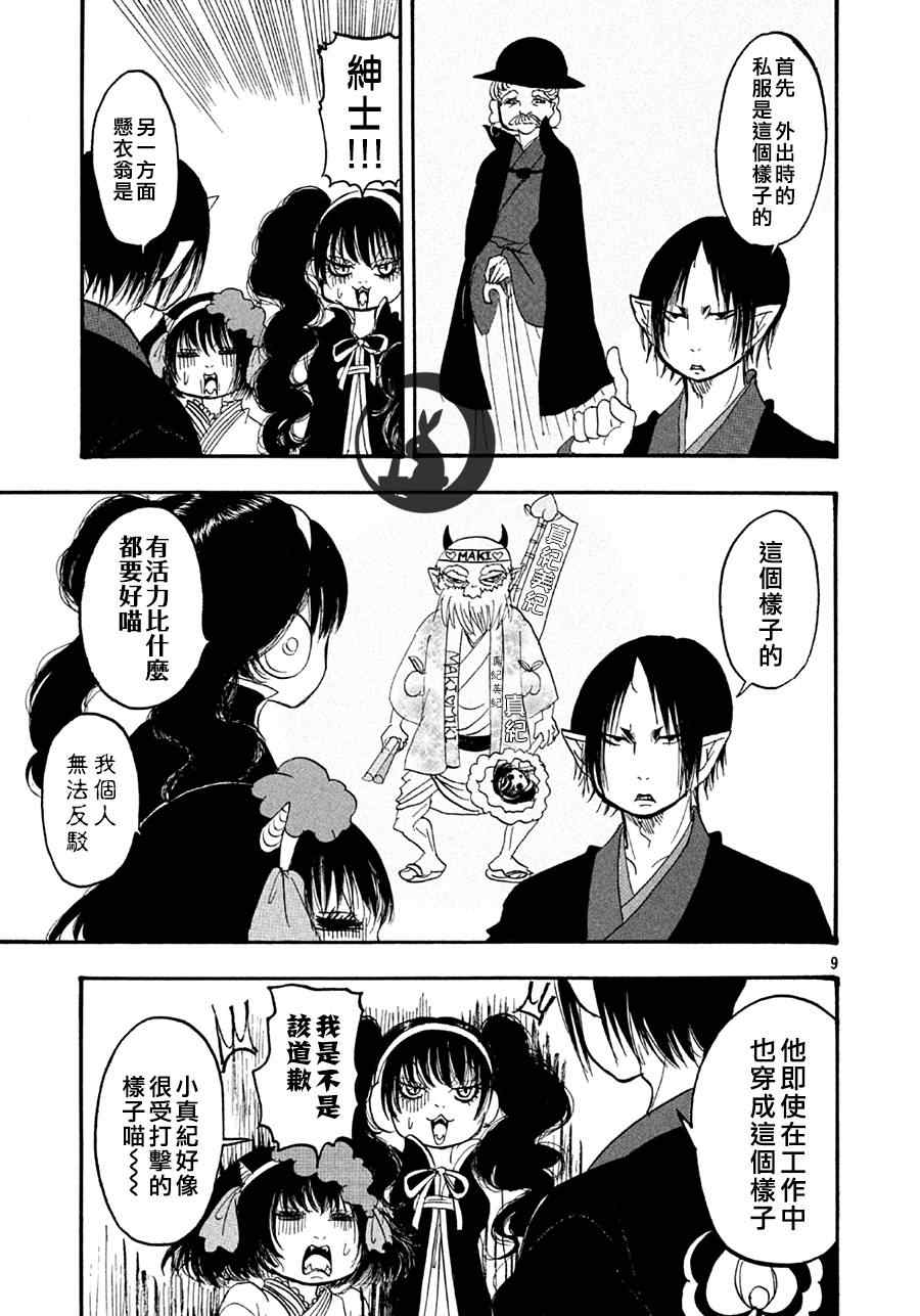 《鬼灯的冷彻》漫画最新章节第142话免费下拉式在线观看章节第【9】张图片