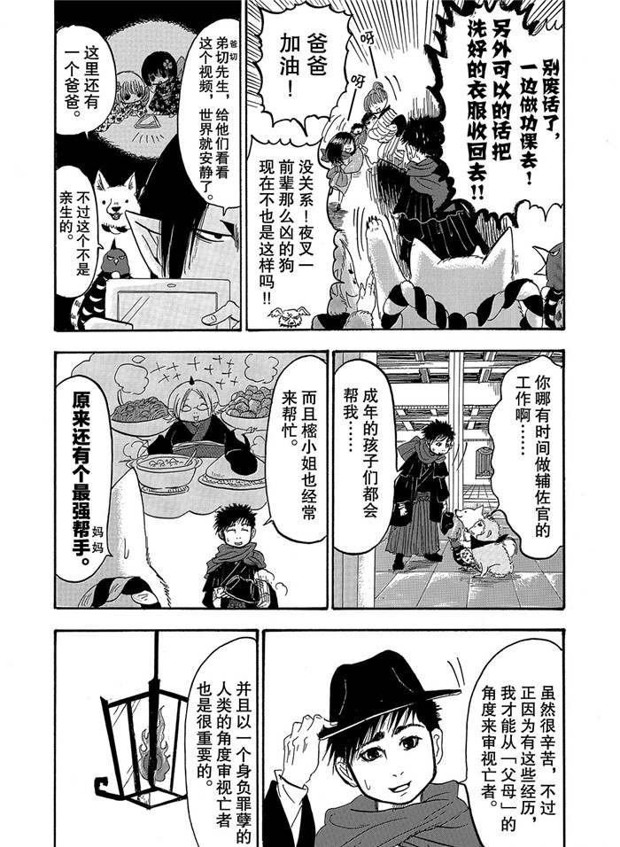 《鬼灯的冷彻》漫画最新章节第240话 试看版免费下拉式在线观看章节第【13】张图片