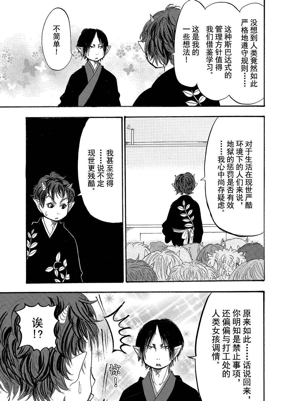 《鬼灯的冷彻》漫画最新章节第196话 试看版免费下拉式在线观看章节第【15】张图片