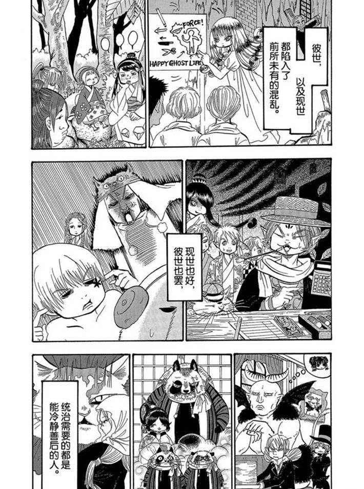 《鬼灯的冷彻》漫画最新章节第271话 试看版免费下拉式在线观看章节第【13】张图片