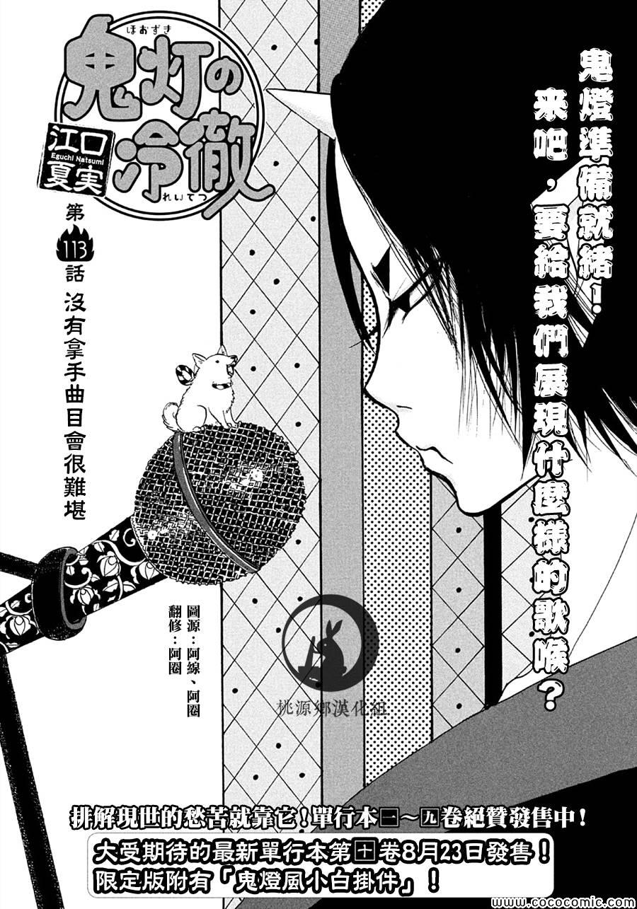 《鬼灯的冷彻》漫画最新章节第113话免费下拉式在线观看章节第【2】张图片