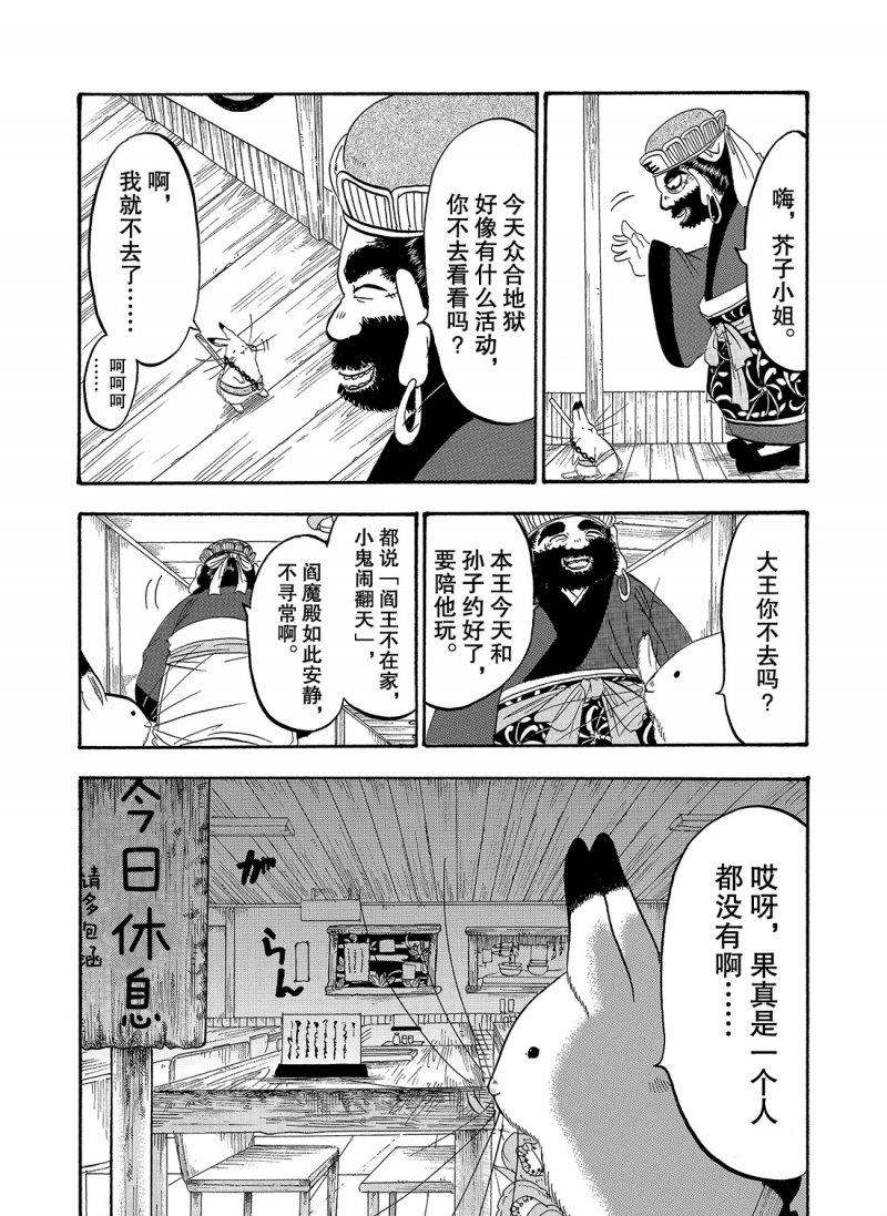 《鬼灯的冷彻》漫画最新章节第214话 试看版免费下拉式在线观看章节第【1】张图片