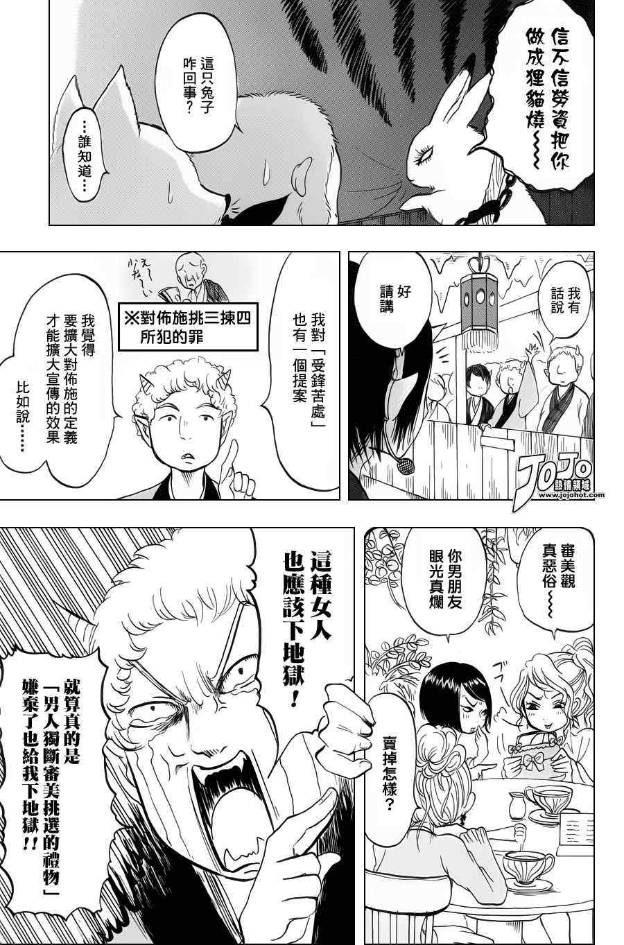 《鬼灯的冷彻》漫画最新章节第33话免费下拉式在线观看章节第【11】张图片