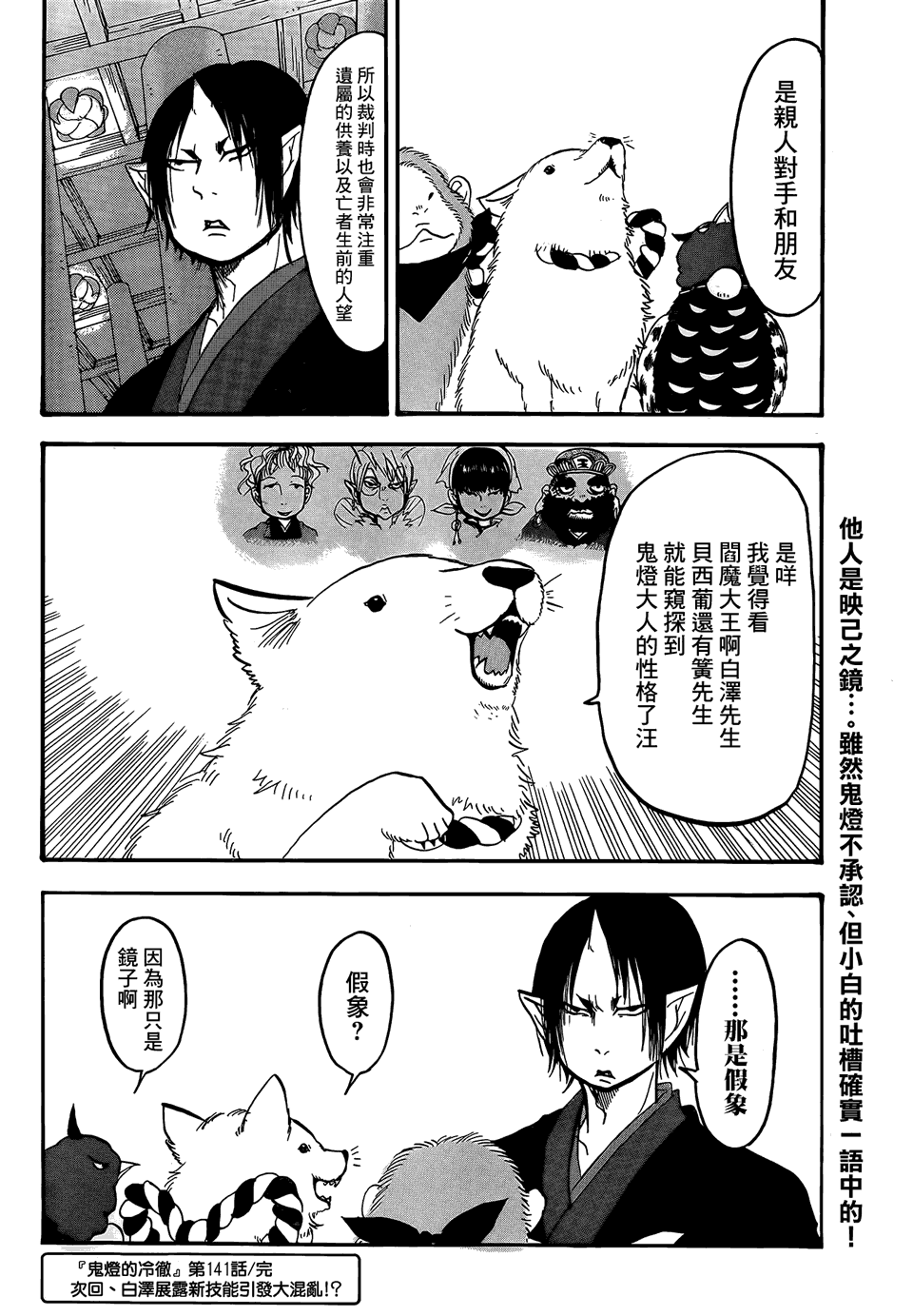 《鬼灯的冷彻》漫画最新章节第141话免费下拉式在线观看章节第【16】张图片