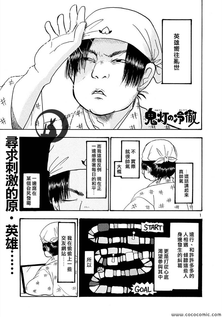 《鬼灯的冷彻》漫画最新章节第120话免费下拉式在线观看章节第【1】张图片