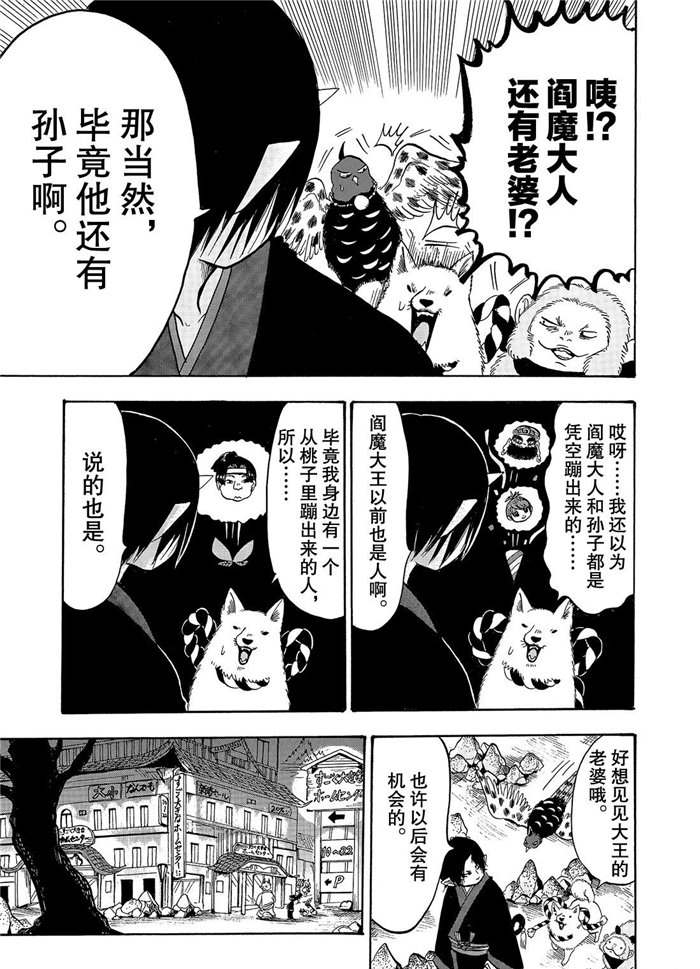 《鬼灯的冷彻》漫画最新章节第229话 试看版免费下拉式在线观看章节第【7】张图片