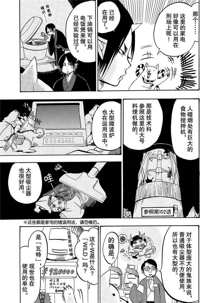 《鬼灯的冷彻》漫画最新章节第229话 试看版免费下拉式在线观看章节第【11】张图片