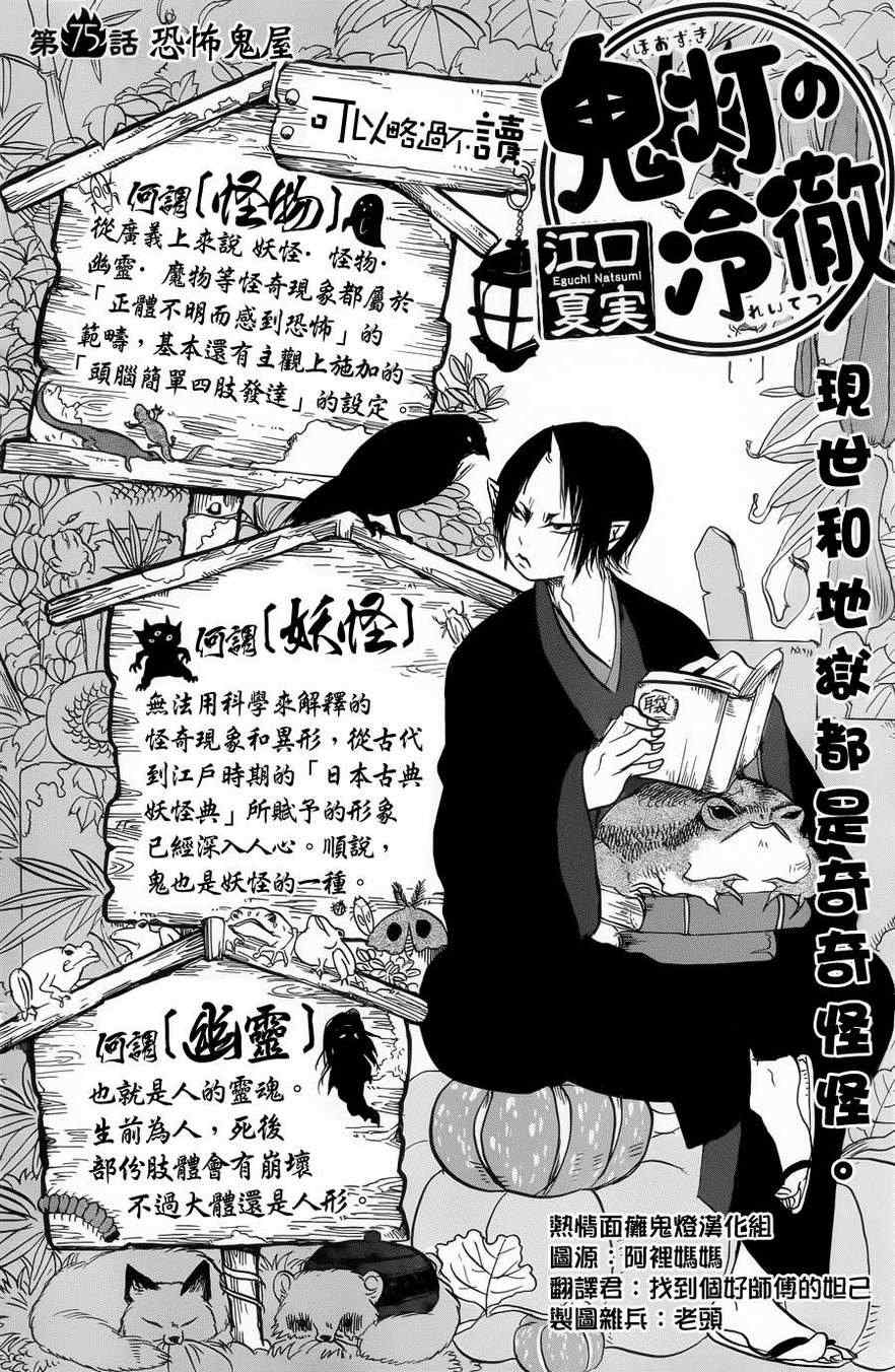 《鬼灯的冷彻》漫画最新章节第75话免费下拉式在线观看章节第【2】张图片