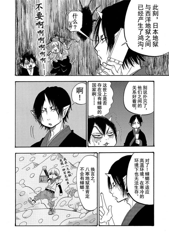 《鬼灯的冷彻》漫画最新章节第194话 试看版免费下拉式在线观看章节第【12】张图片