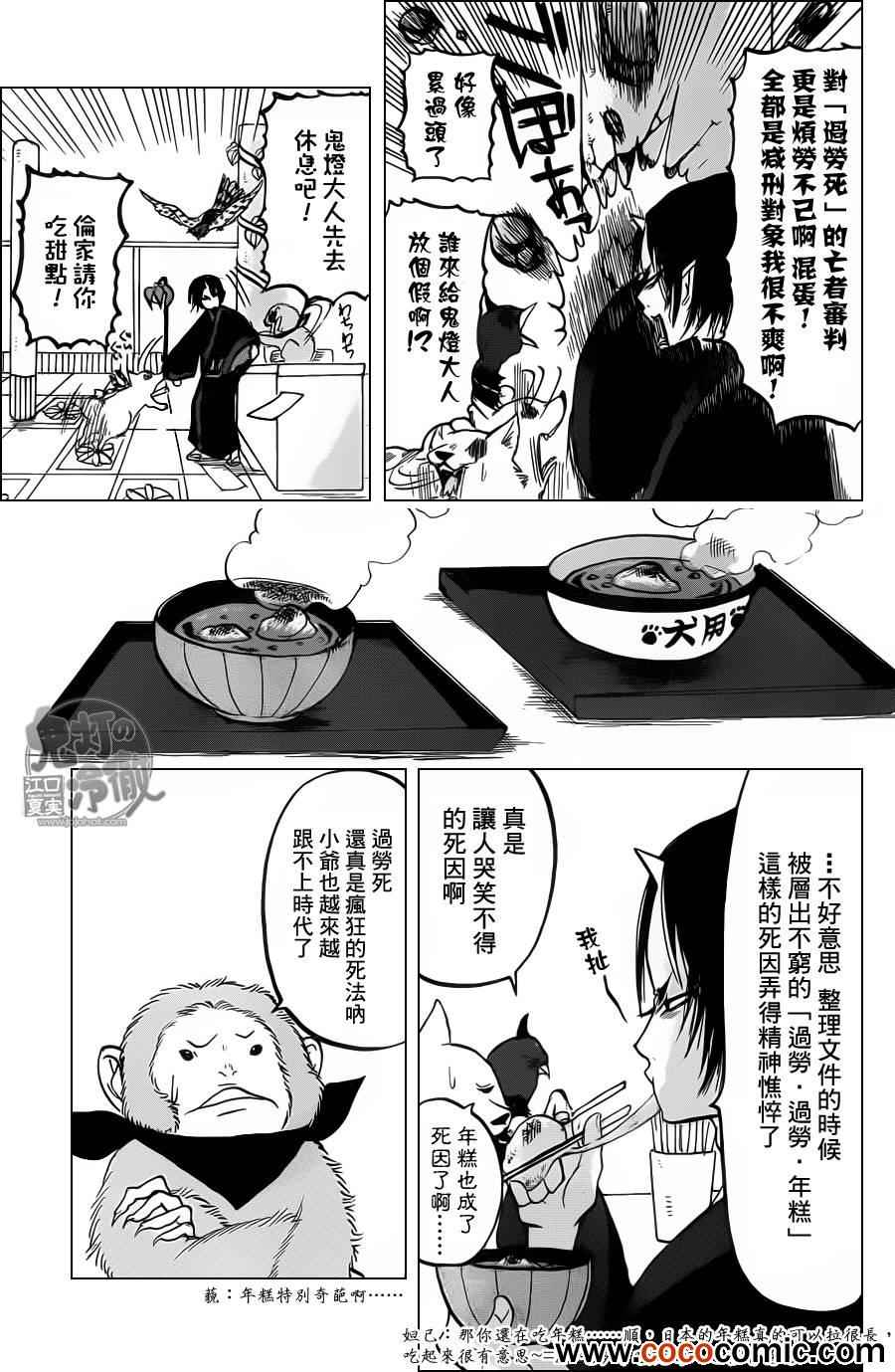 《鬼灯的冷彻》漫画最新章节第91话免费下拉式在线观看章节第【9】张图片