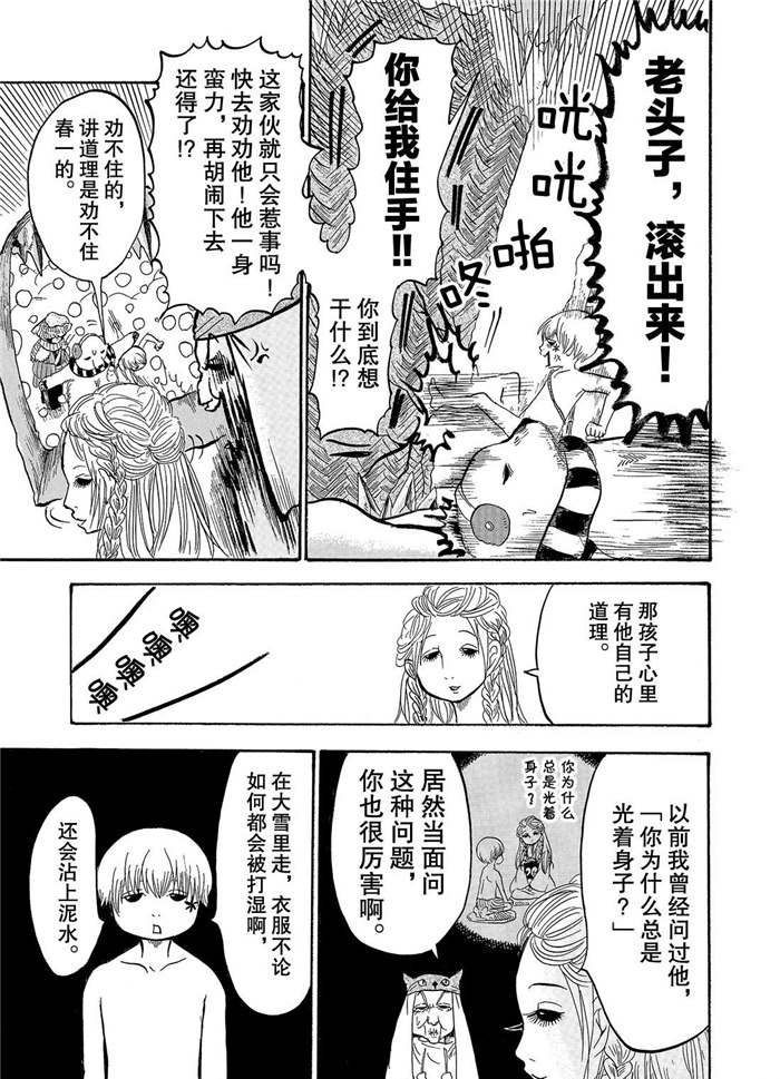 《鬼灯的冷彻》漫画最新章节第228话 试看版免费下拉式在线观看章节第【9】张图片