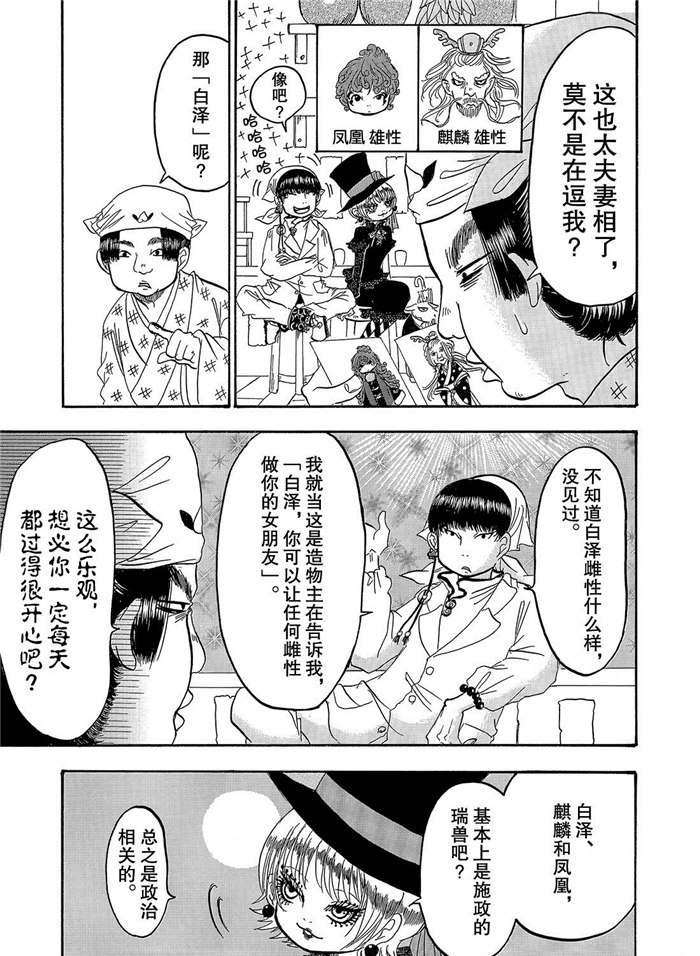 《鬼灯的冷彻》漫画最新章节第255话 试看版免费下拉式在线观看章节第【3】张图片