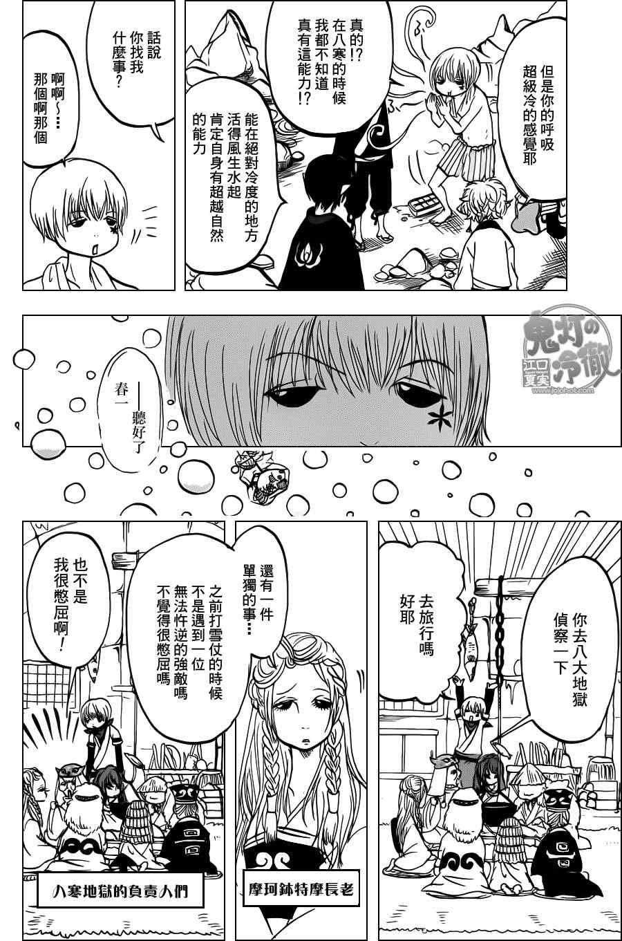 《鬼灯的冷彻》漫画最新章节第81话免费下拉式在线观看章节第【8】张图片