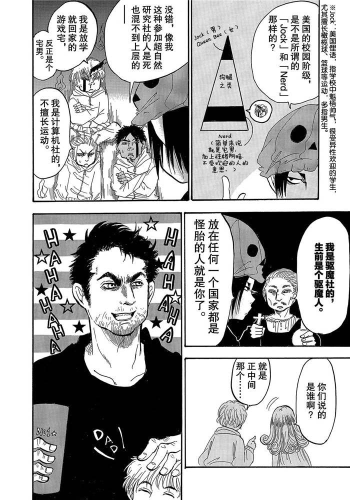 《鬼灯的冷彻》漫画最新章节第248话 试看版免费下拉式在线观看章节第【10】张图片