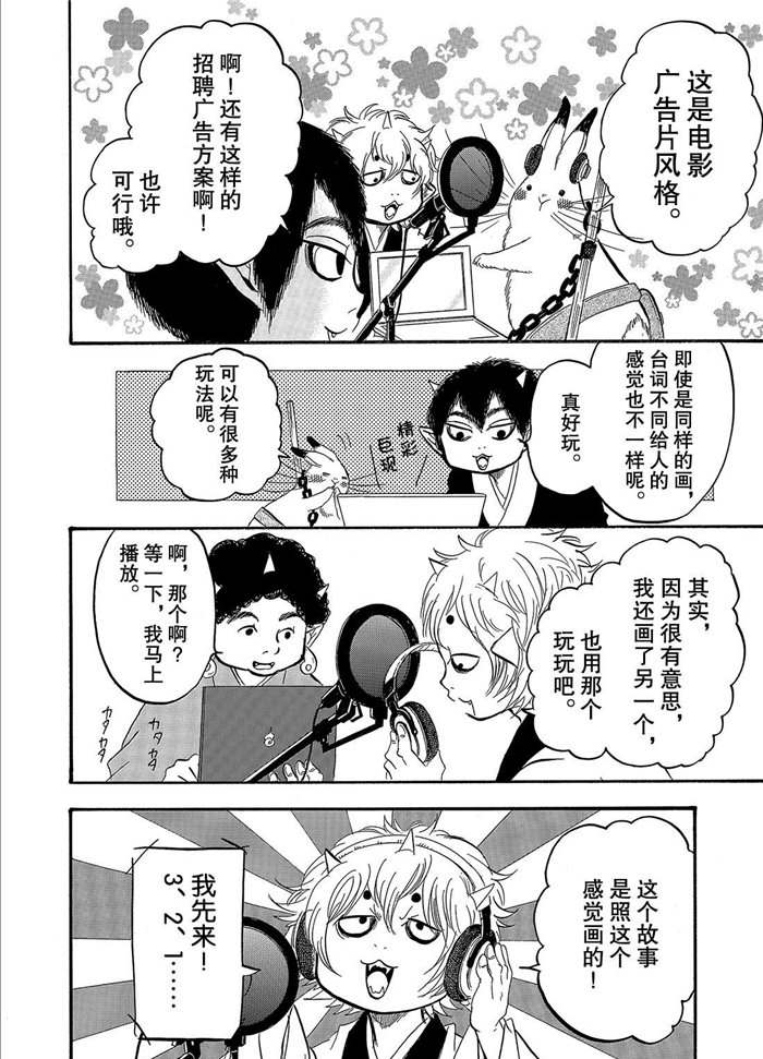 《鬼灯的冷彻》漫画最新章节第236话 试看版免费下拉式在线观看章节第【12】张图片