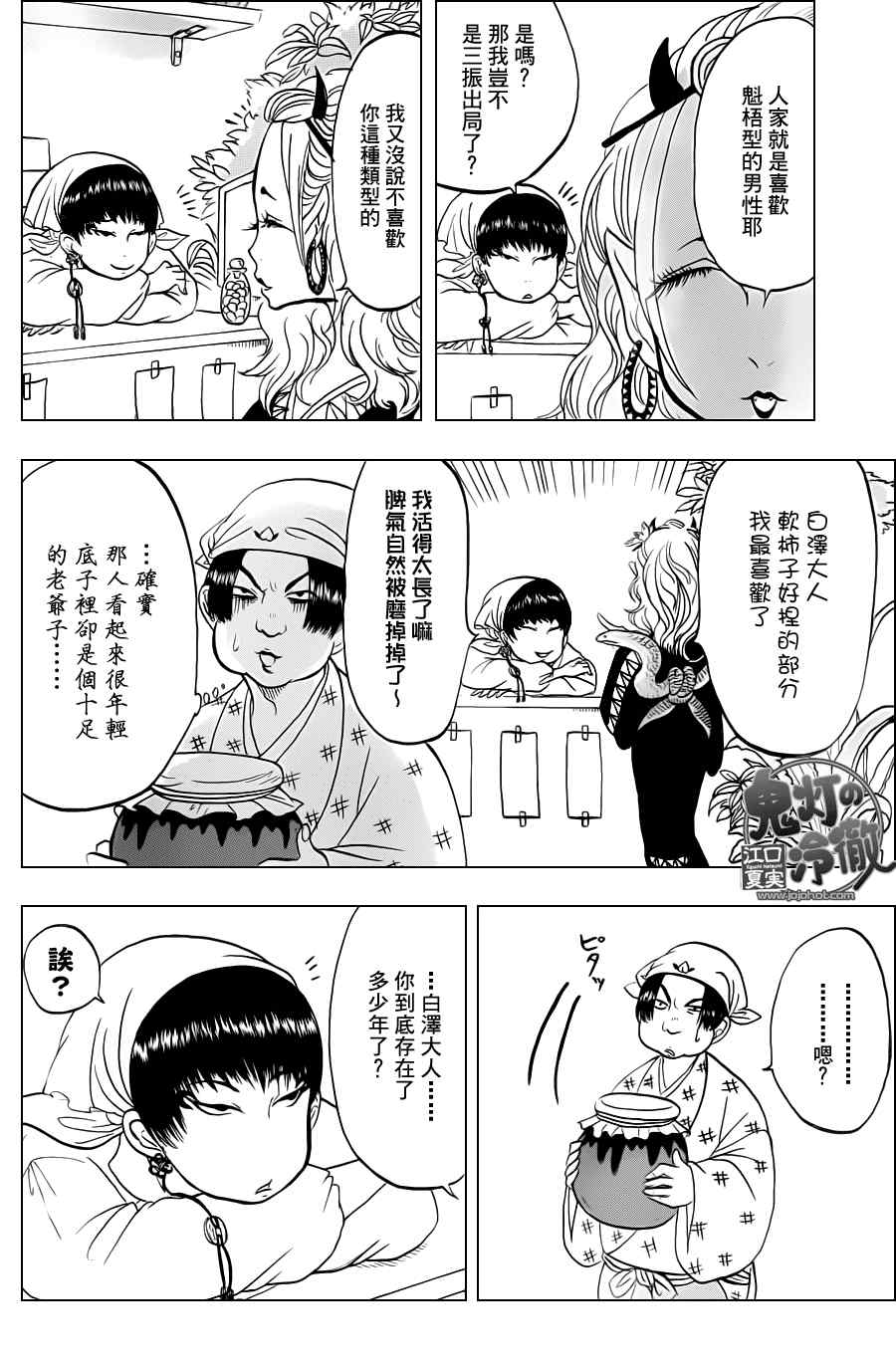 《鬼灯的冷彻》漫画最新章节第43话免费下拉式在线观看章节第【6】张图片