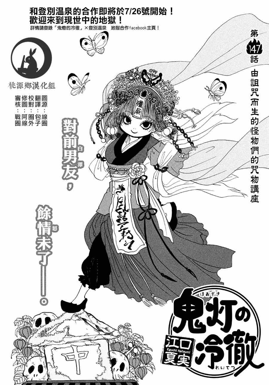 《鬼灯的冷彻》漫画最新章节第147话免费下拉式在线观看章节第【2】张图片