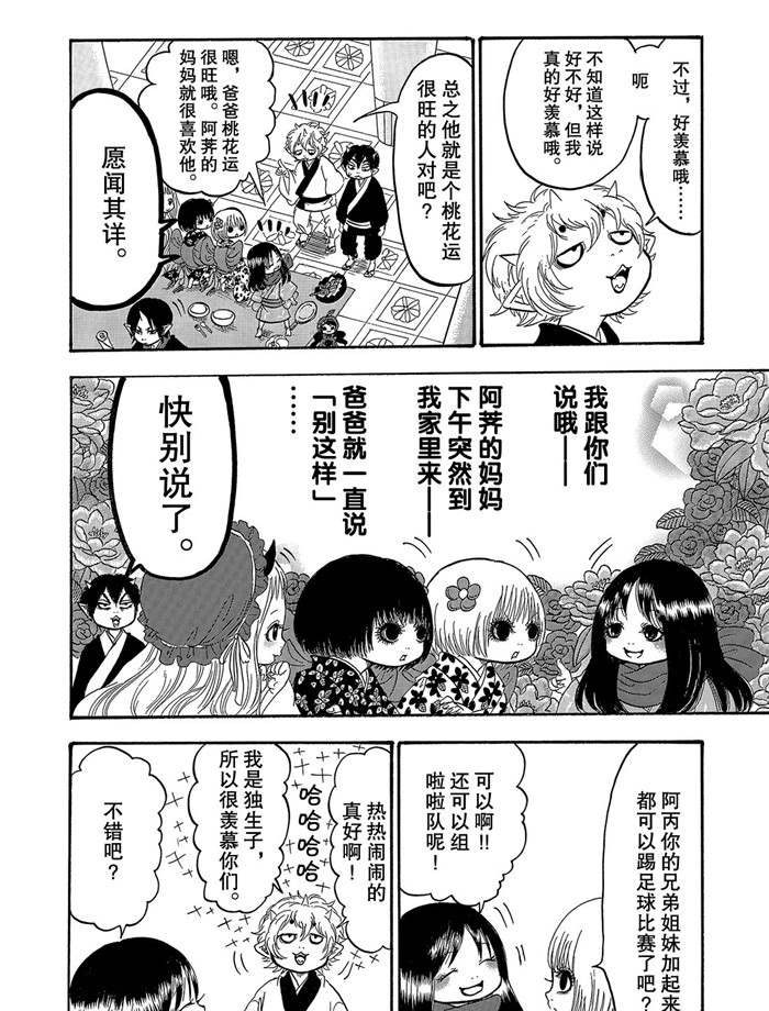 《鬼灯的冷彻》漫画最新章节第241话 试看版免费下拉式在线观看章节第【4】张图片