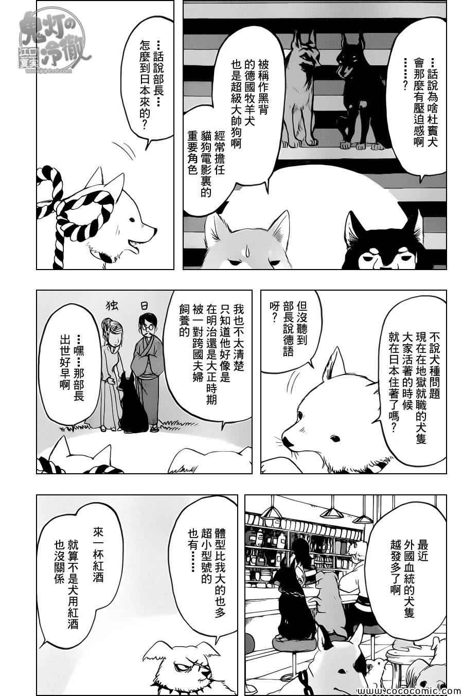 《鬼灯的冷彻》漫画最新章节第107话免费下拉式在线观看章节第【7】张图片