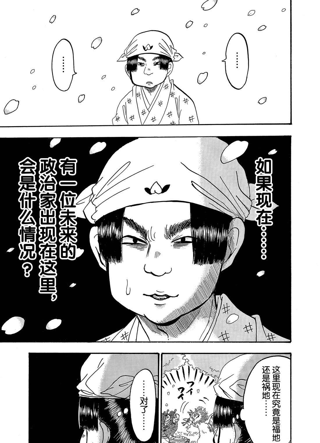 《鬼灯的冷彻》漫画最新章节第255话 试看版免费下拉式在线观看章节第【15】张图片