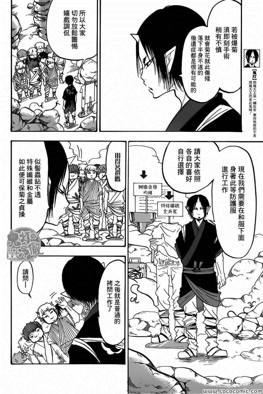 《鬼灯的冷彻》漫画最新章节第140话免费下拉式在线观看章节第【4】张图片