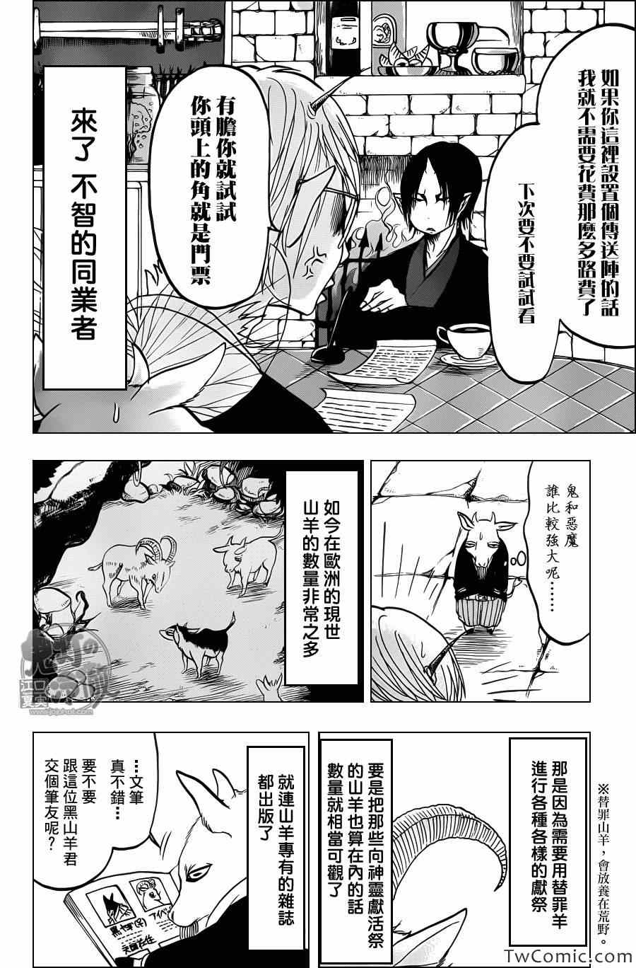 《鬼灯的冷彻》漫画最新章节第94话免费下拉式在线观看章节第【6】张图片