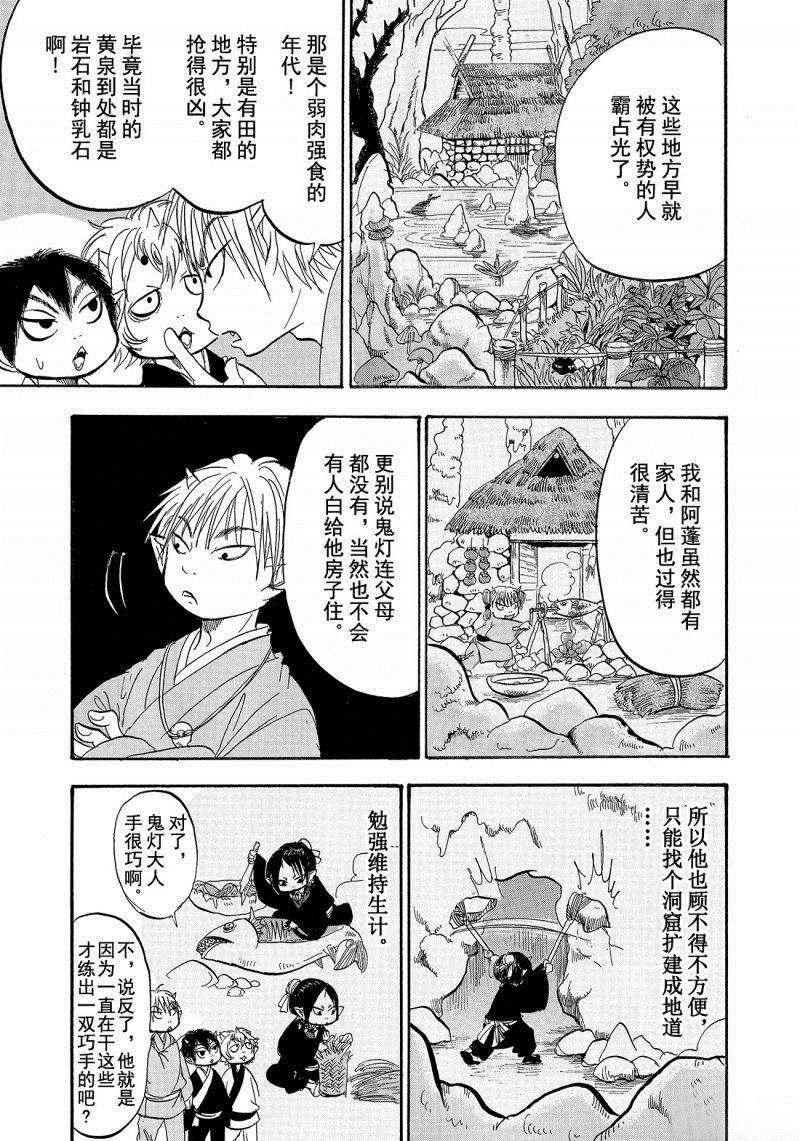 《鬼灯的冷彻》漫画最新章节第203话 试看版免费下拉式在线观看章节第【5】张图片