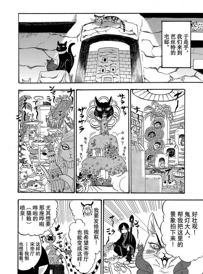 《鬼灯的冷彻》漫画最新章节第192话 试看版免费下拉式在线观看章节第【10】张图片