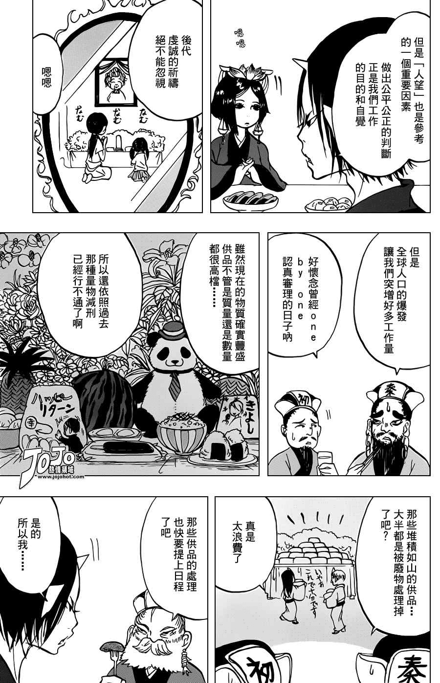 《鬼灯的冷彻》漫画最新章节第22话免费下拉式在线观看章节第【15】张图片