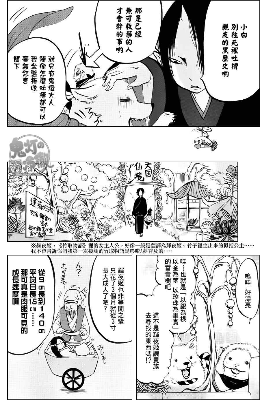 《鬼灯的冷彻》漫画最新章节第77话免费下拉式在线观看章节第【12】张图片