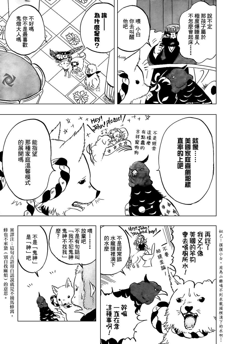 《鬼灯的冷彻》漫画最新章节第8话免费下拉式在线观看章节第【5】张图片