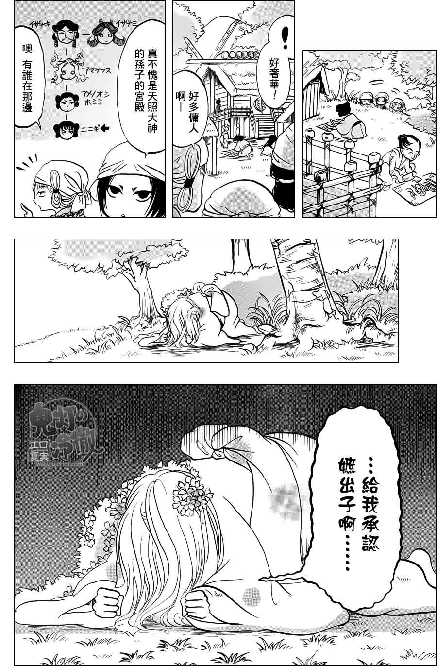 《鬼灯的冷彻》漫画最新章节第46话免费下拉式在线观看章节第【8】张图片