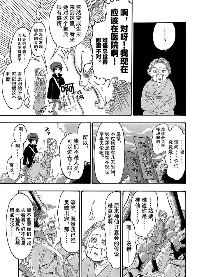 《鬼灯的冷彻》漫画最新章节第244话 试看版免费下拉式在线观看章节第【11】张图片