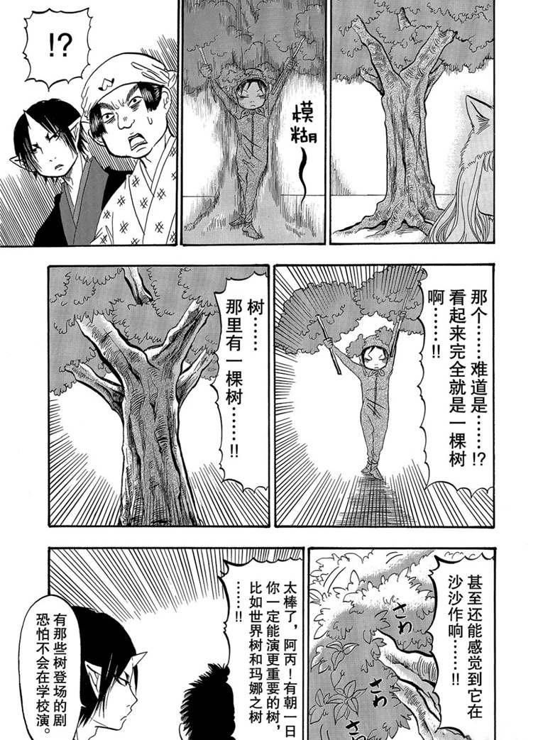 《鬼灯的冷彻》漫画最新章节第260话 试看版免费下拉式在线观看章节第【15】张图片