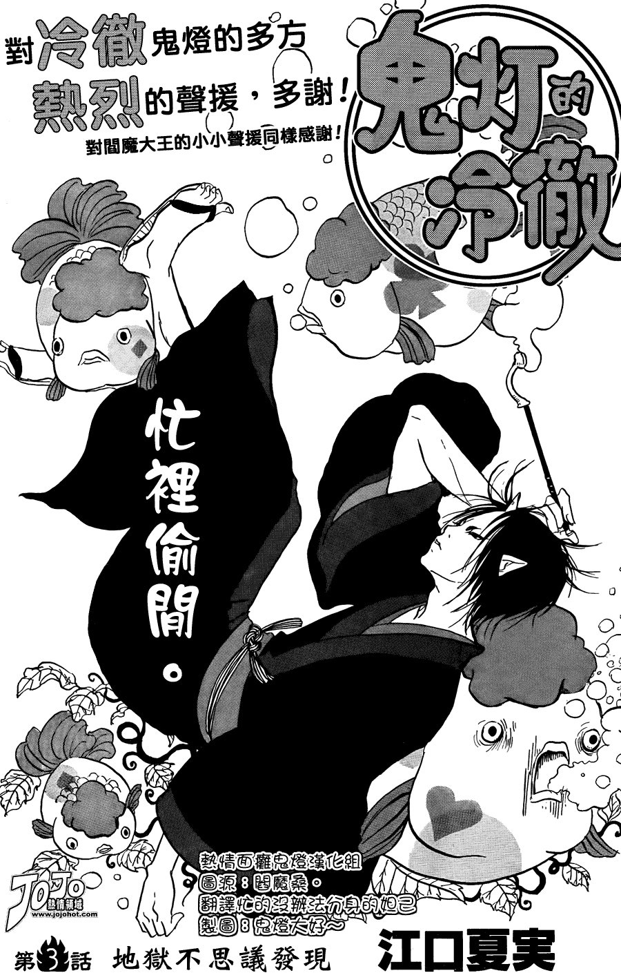 《鬼灯的冷彻》漫画最新章节第3话免费下拉式在线观看章节第【2】张图片