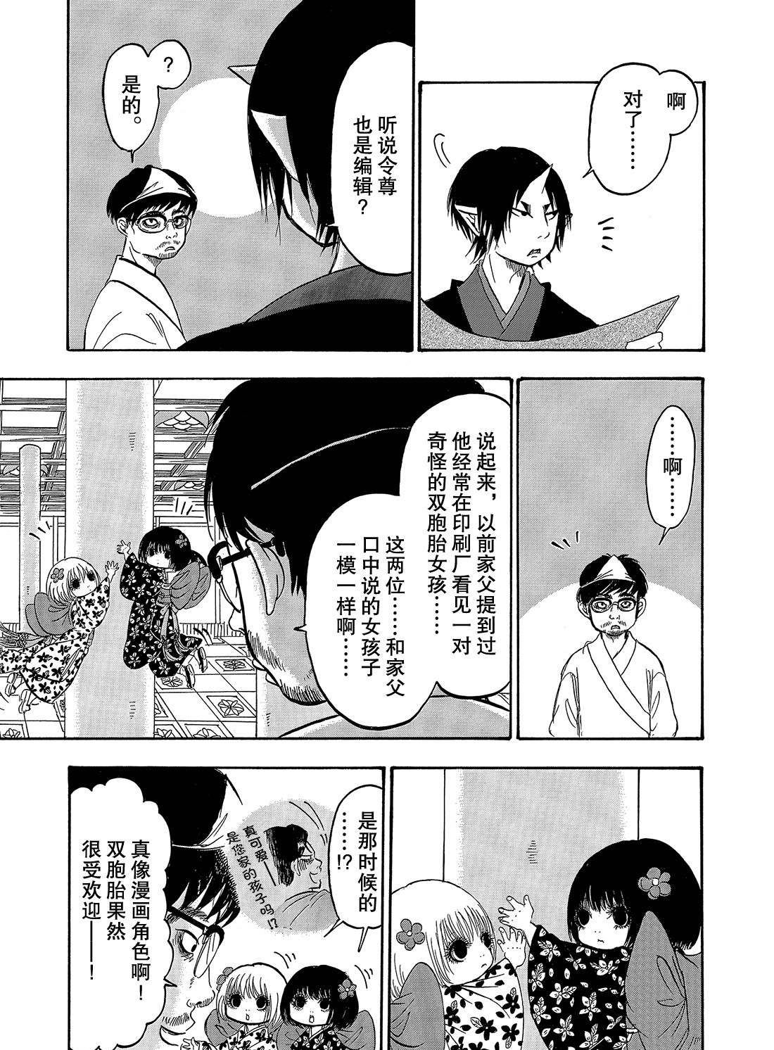 《鬼灯的冷彻》漫画最新章节第258话 试看版免费下拉式在线观看章节第【15】张图片