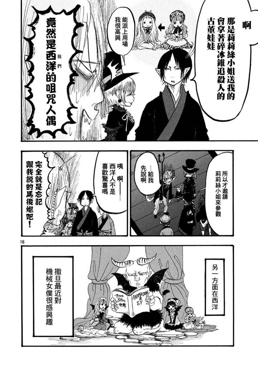 《鬼灯的冷彻》漫画最新章节第170话免费下拉式在线观看章节第【16】张图片