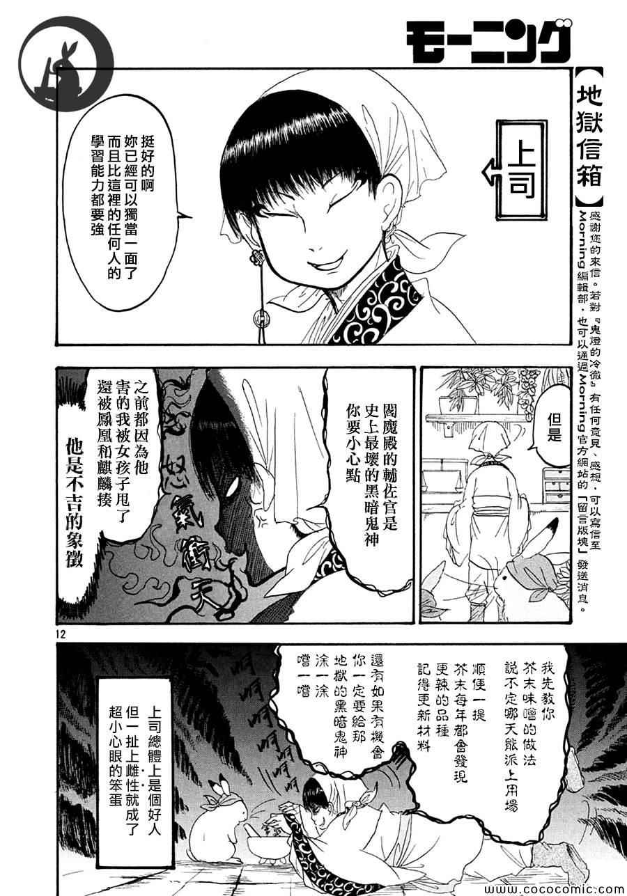 《鬼灯的冷彻》漫画最新章节第136话免费下拉式在线观看章节第【11】张图片