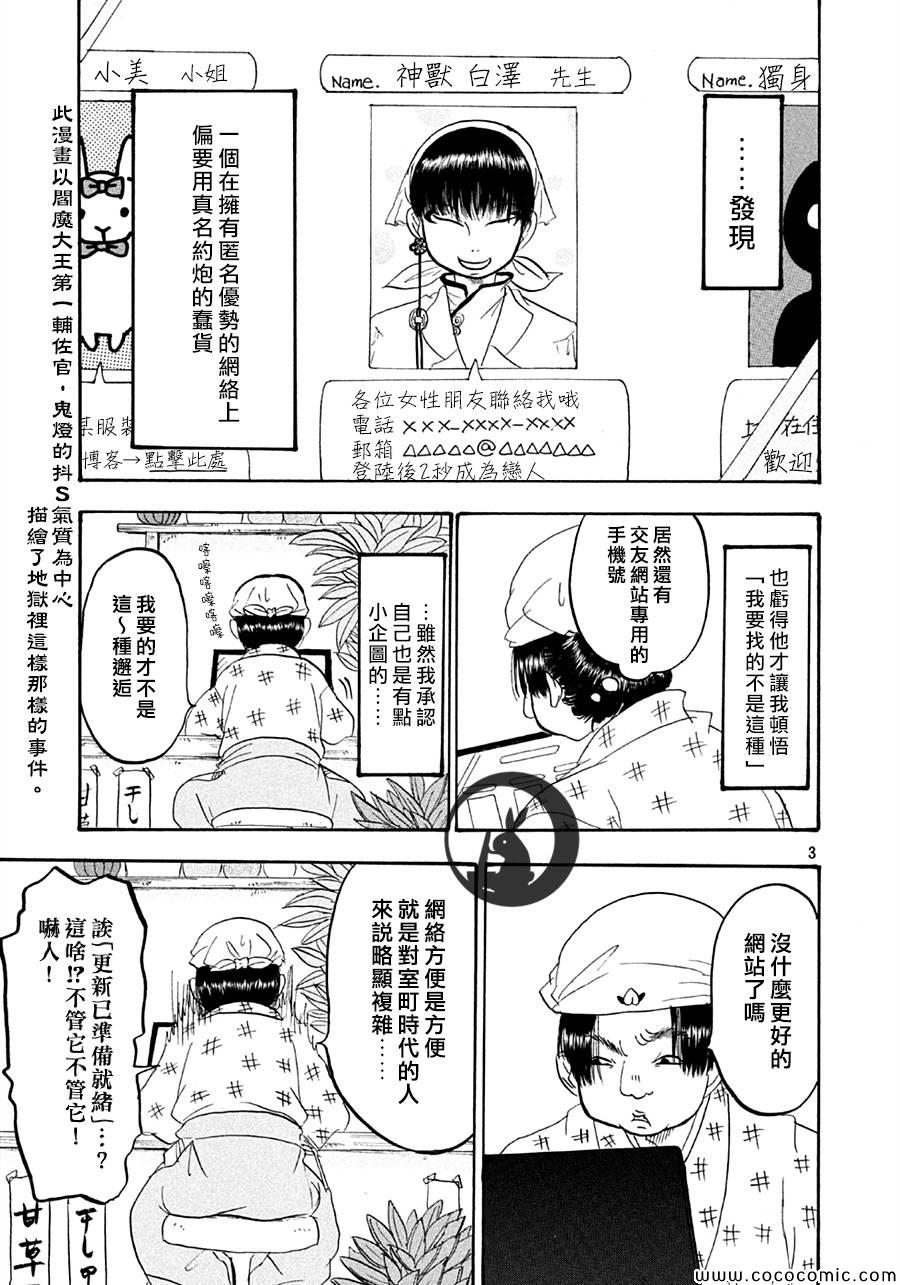 《鬼灯的冷彻》漫画最新章节第120话免费下拉式在线观看章节第【3】张图片