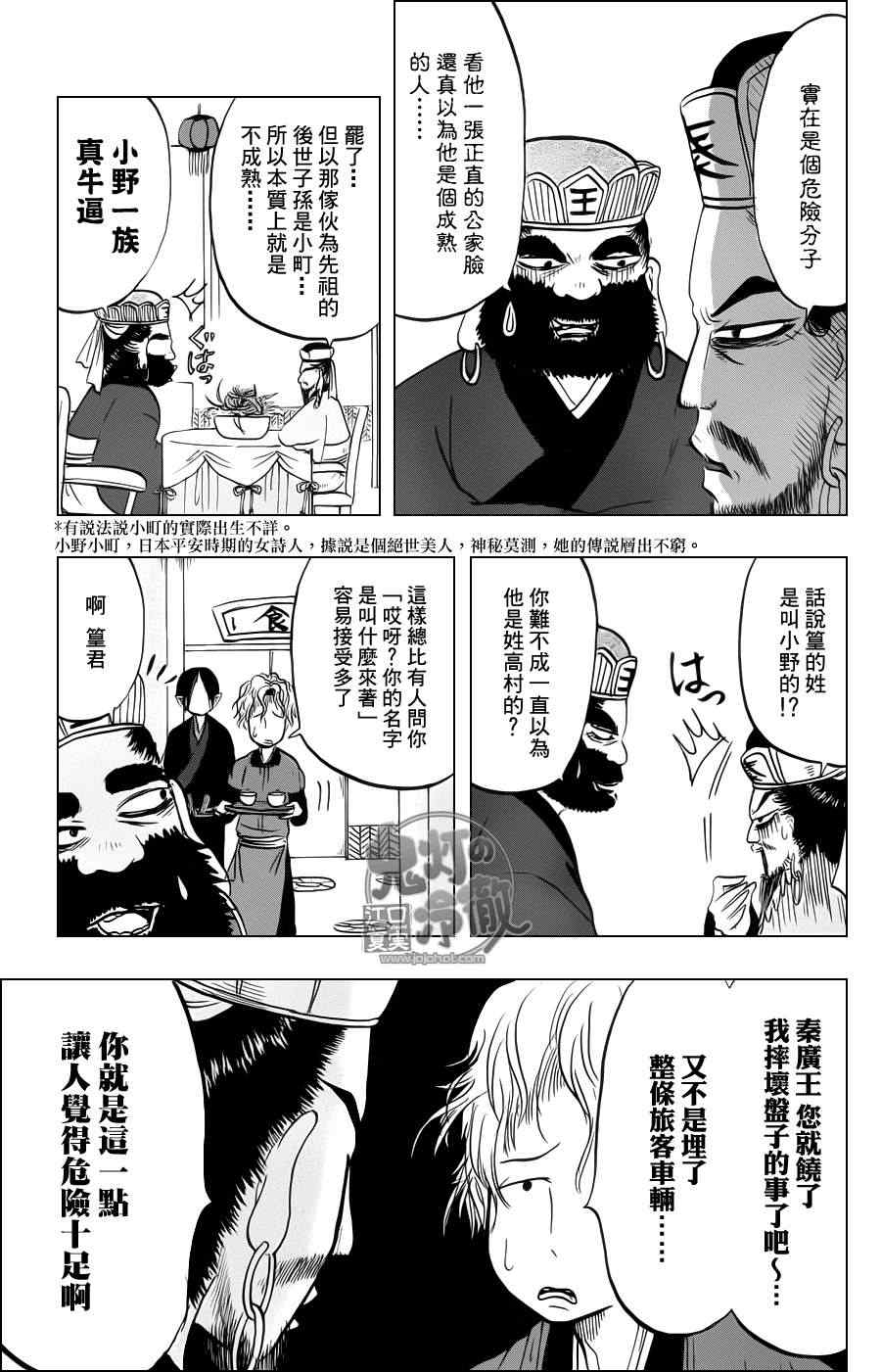 《鬼灯的冷彻》漫画最新章节第59话免费下拉式在线观看章节第【11】张图片