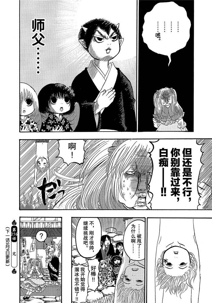 《鬼灯的冷彻》漫画最新章节第256话 试看版免费下拉式在线观看章节第【16】张图片