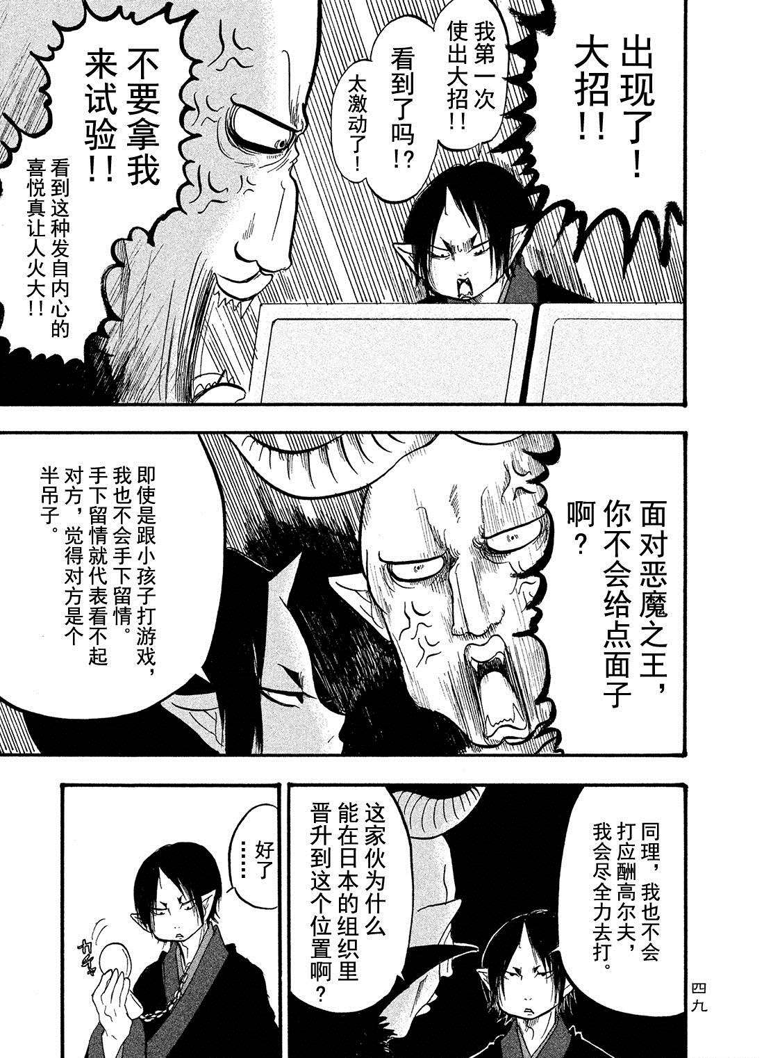 《鬼灯的冷彻》漫画最新章节第184话 试看版免费下拉式在线观看章节第【15】张图片