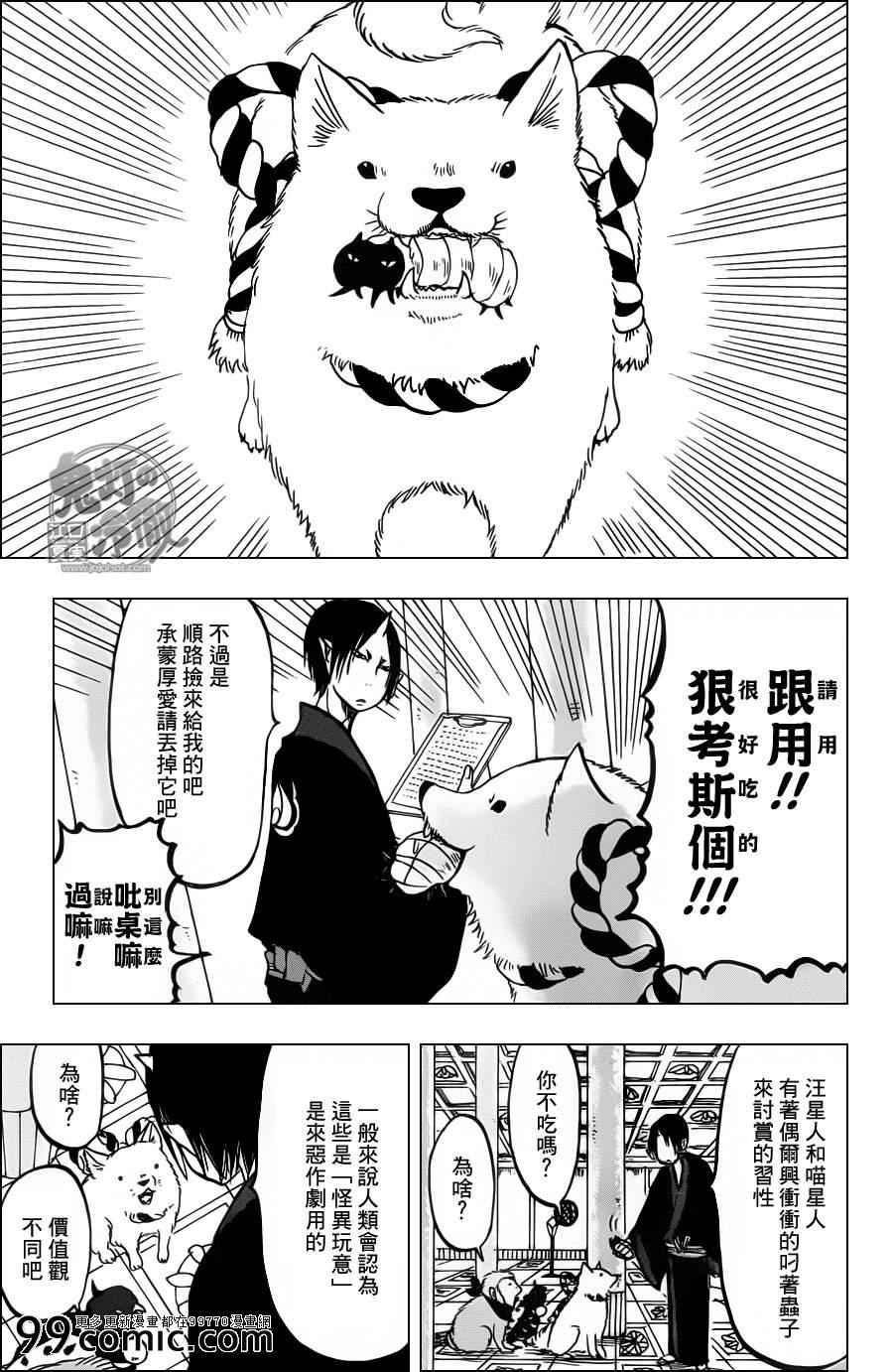 《鬼灯的冷彻》漫画最新章节第86话免费下拉式在线观看章节第【5】张图片