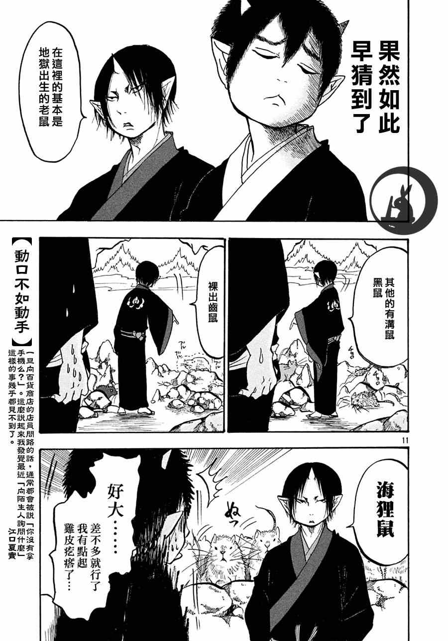 《鬼灯的冷彻》漫画最新章节第154话免费下拉式在线观看章节第【11】张图片