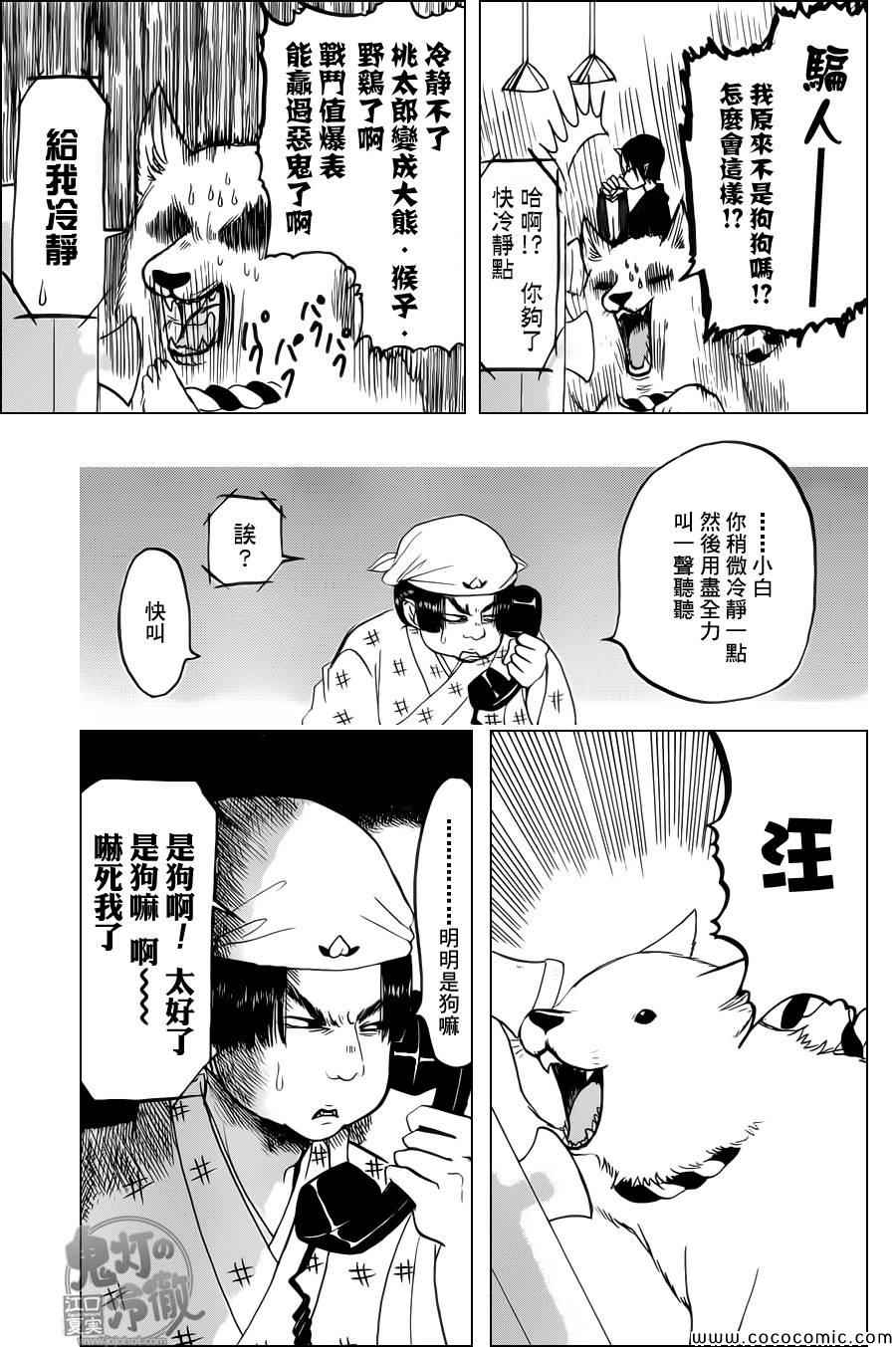 《鬼灯的冷彻》漫画最新章节第107话免费下拉式在线观看章节第【11】张图片