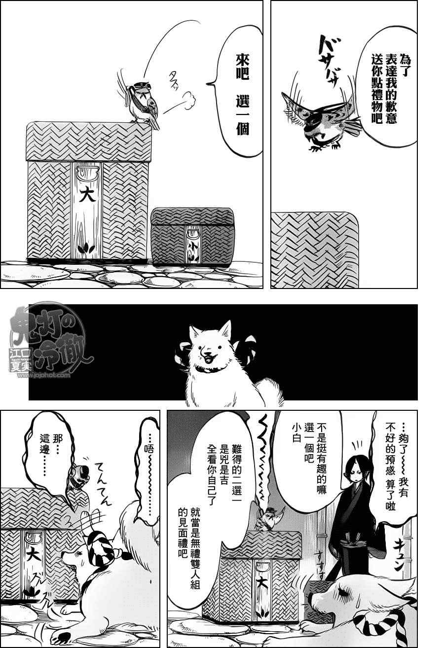 《鬼灯的冷彻》漫画最新章节第70话免费下拉式在线观看章节第【16】张图片