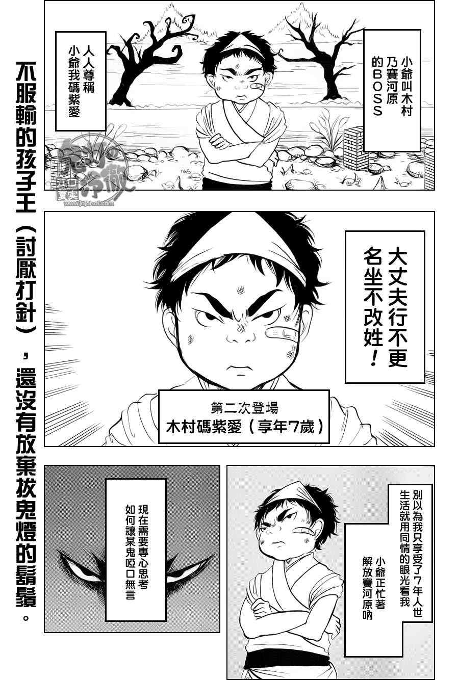 《鬼灯的冷彻》漫画最新章节第68话免费下拉式在线观看章节第【1】张图片